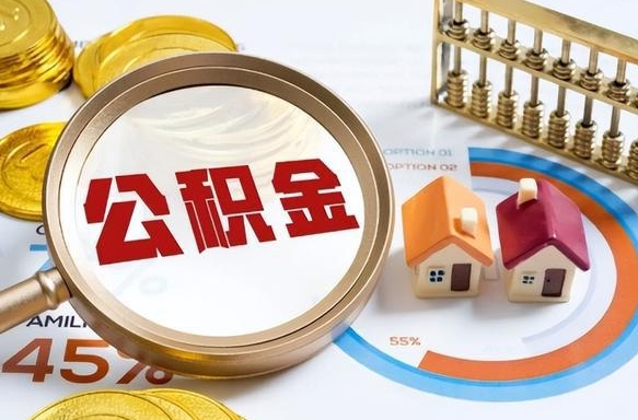 楚雄失业了可以提取全部公积金吗（失业了可以提取住房公积金吗）